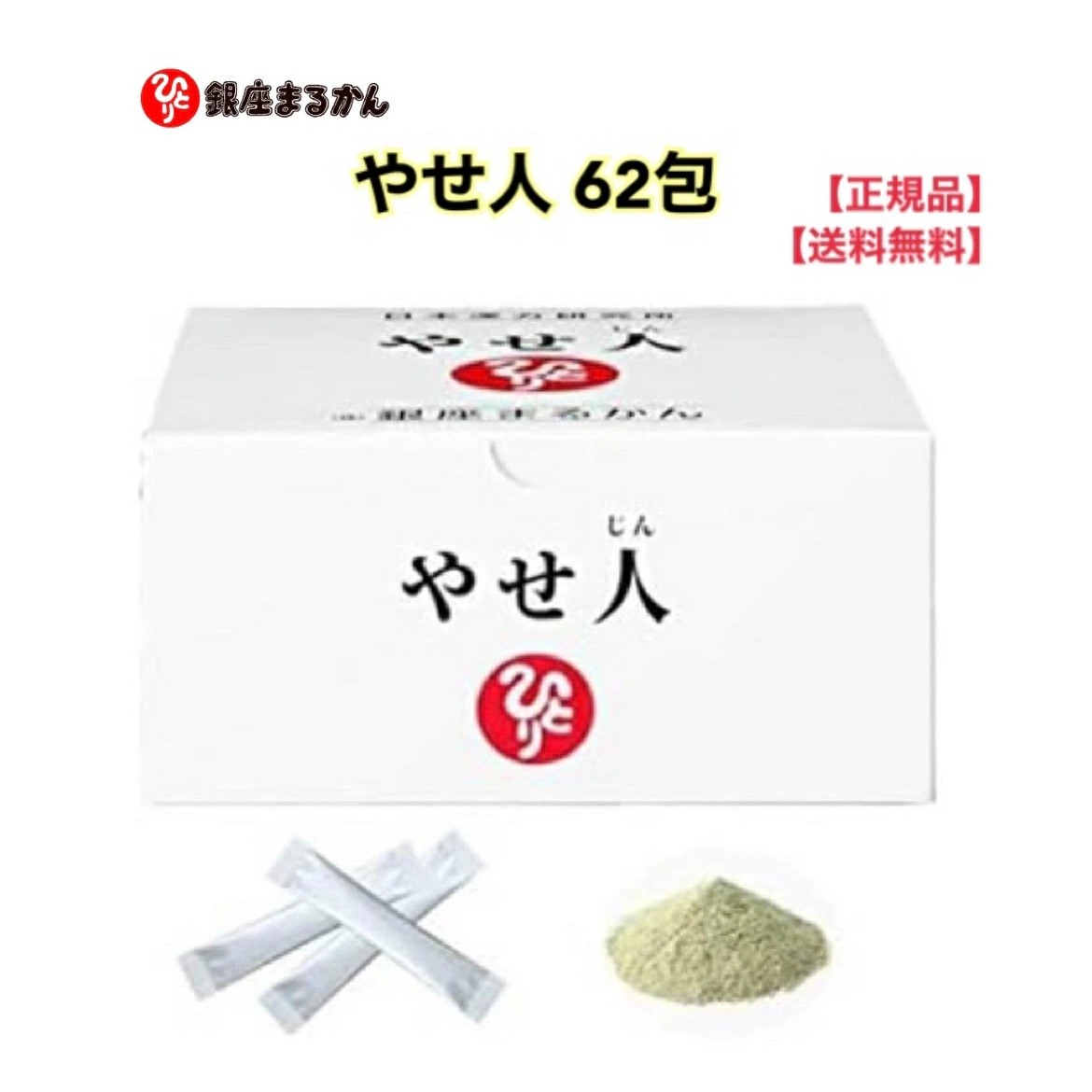 楽天市場】まるかん やせ人の通販