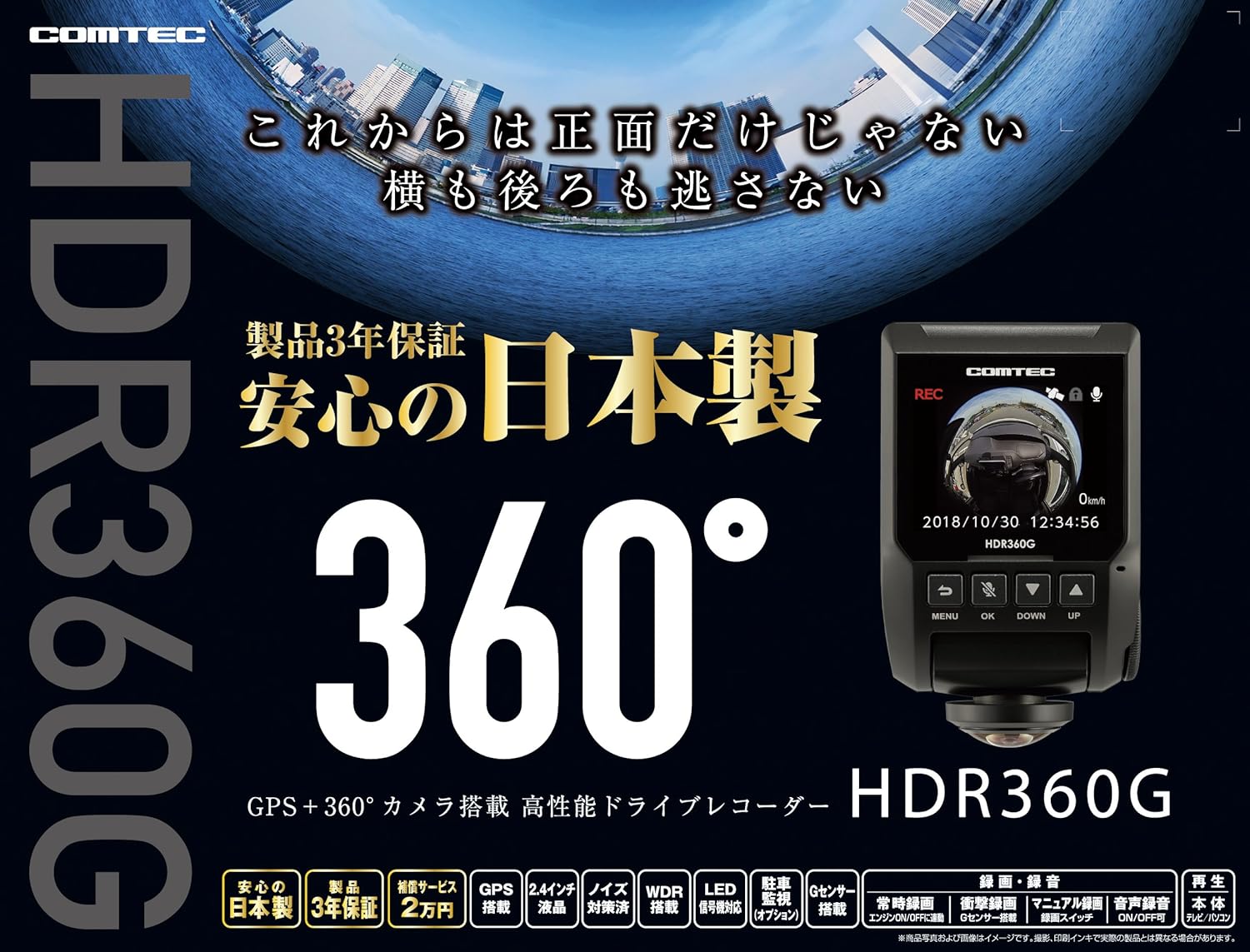 楽天市場】○ コムテック 360度全方向対応ドライブレコーダー HDR360G