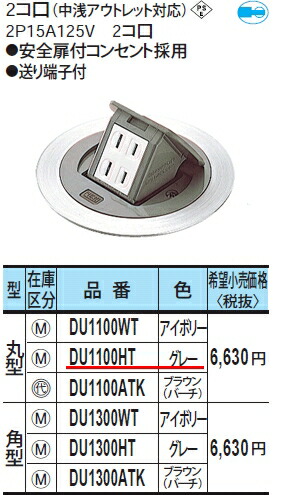 楽天市場】DU1100HT パナソニック 床用配線器具・電材 F型アップコン丸