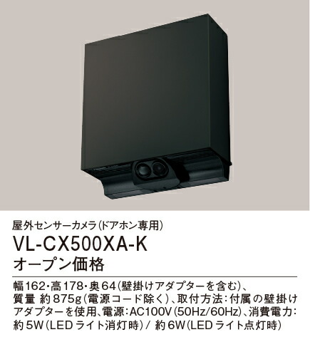楽天市場】[即日出荷] パナソニック VL-CX500XA-K 屋外センサーカメラ