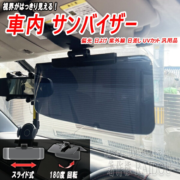 楽天市場】ジムニー JB64W 車内 サンバイザー 偏光 日よけ 紫外線