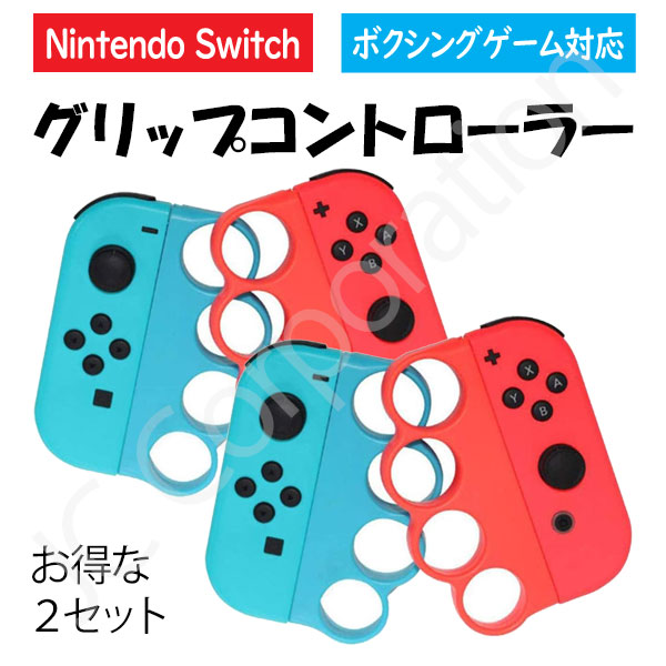 楽天市場】グリップコントローラー 任天堂スイッチ ニンテンドー