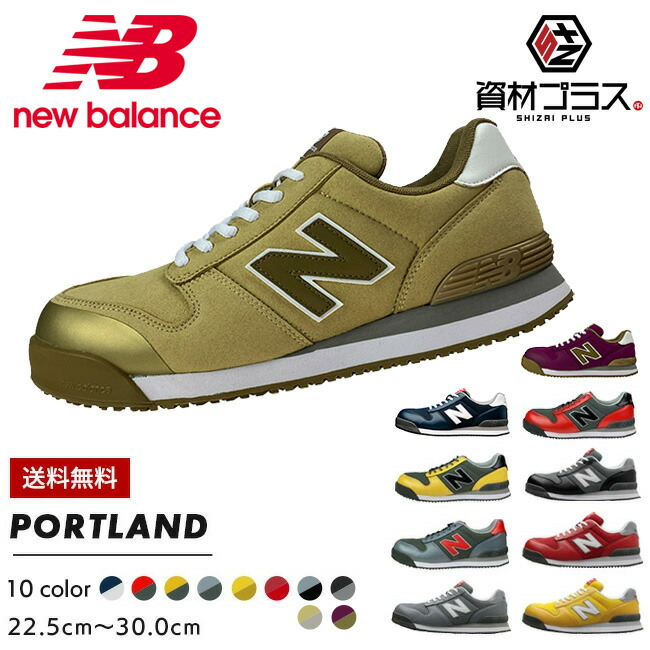 楽天市場】ニューバランス new balance 安全靴 作業靴 【Portland】PL