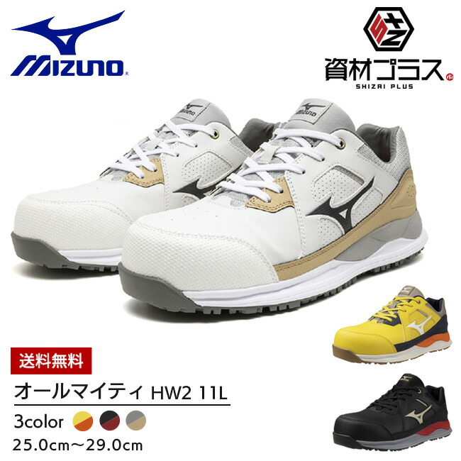 楽天市場】【2/25ポイント最大10倍】ミズノ mizuno 安全靴 作業靴