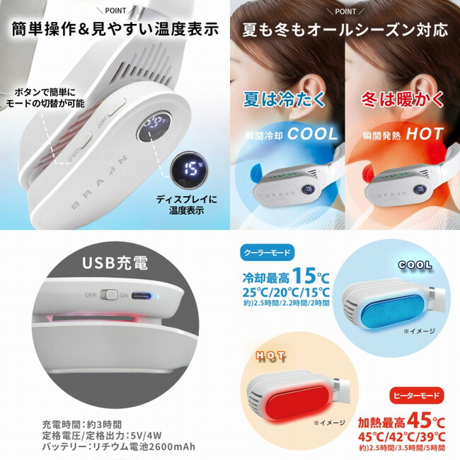 楽天市場】BRAIN ブレイン ネッククーラー & ヒーター BR-781 | usb