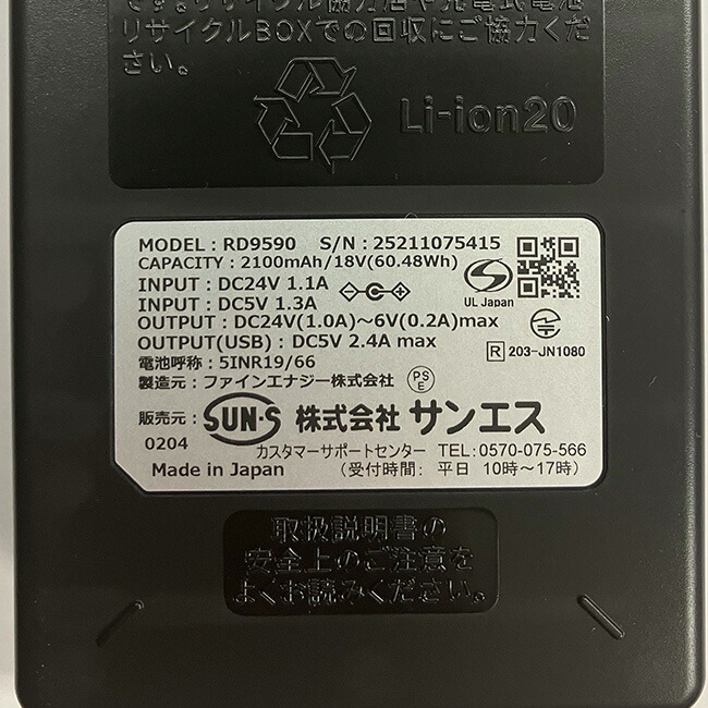 SUN-S サンエス RD9870J 空調服用冷却ユニット 5800mAh 空調風神服専用