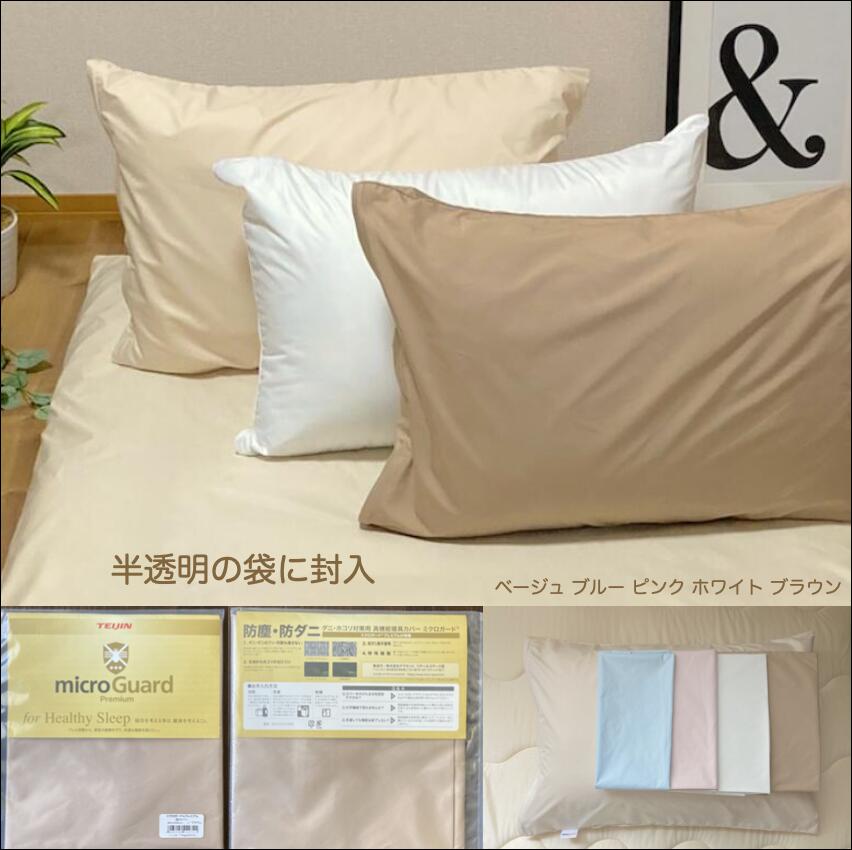 楽天市場】【 テイジン 公式】 ミクロガード プレミアム リニューアル