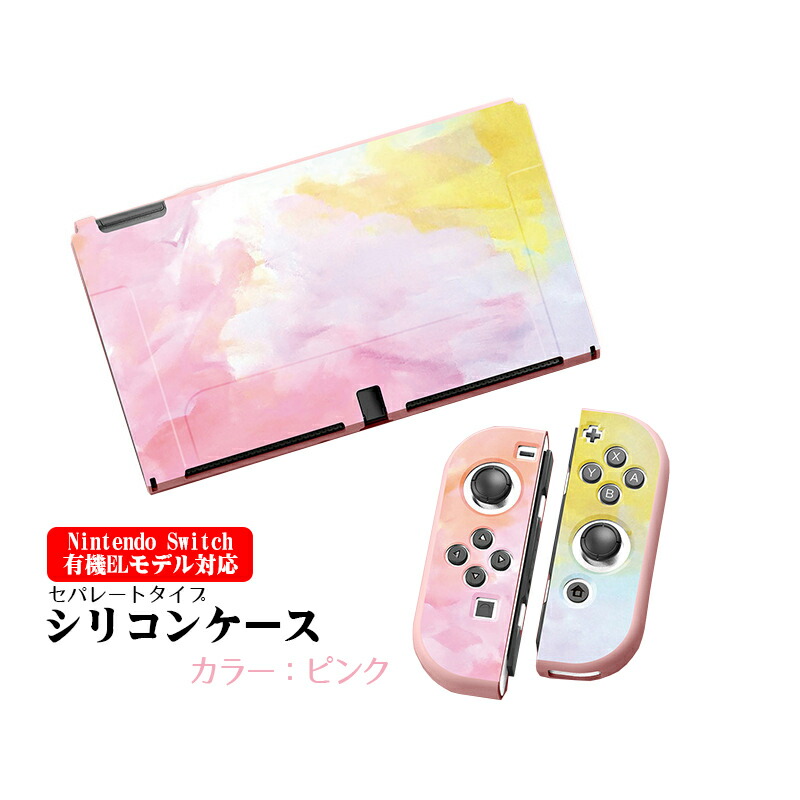 楽天市場】Nintendo Switch 本体ケース 有機EL 通常モデル TPU 本体