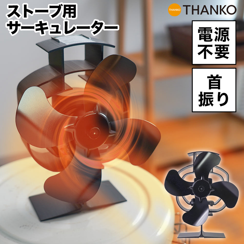 楽天市場】電源不要 ストーブファン 首振り 空調 サーキュレーター