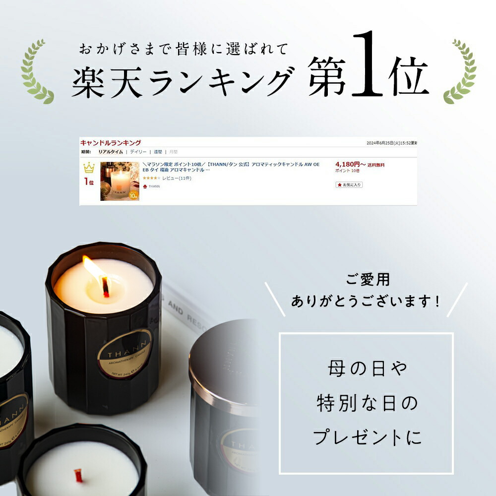 楽天市場】【THANN/タン 公式】アロマティックキャンドル AW OE EB