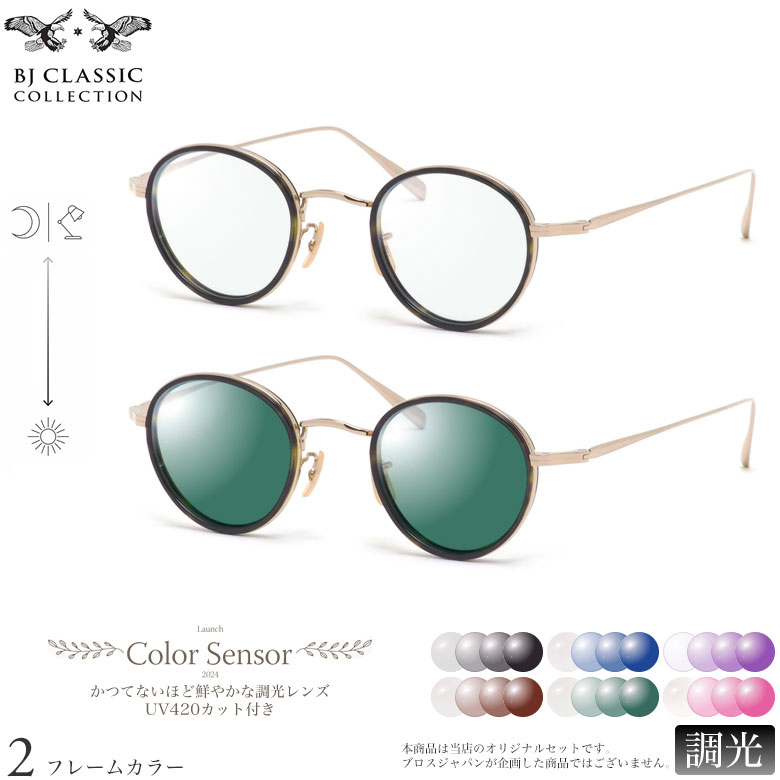 楽天市場】BJクラシックコレクション 調光 サングラス PREM-114CW NT