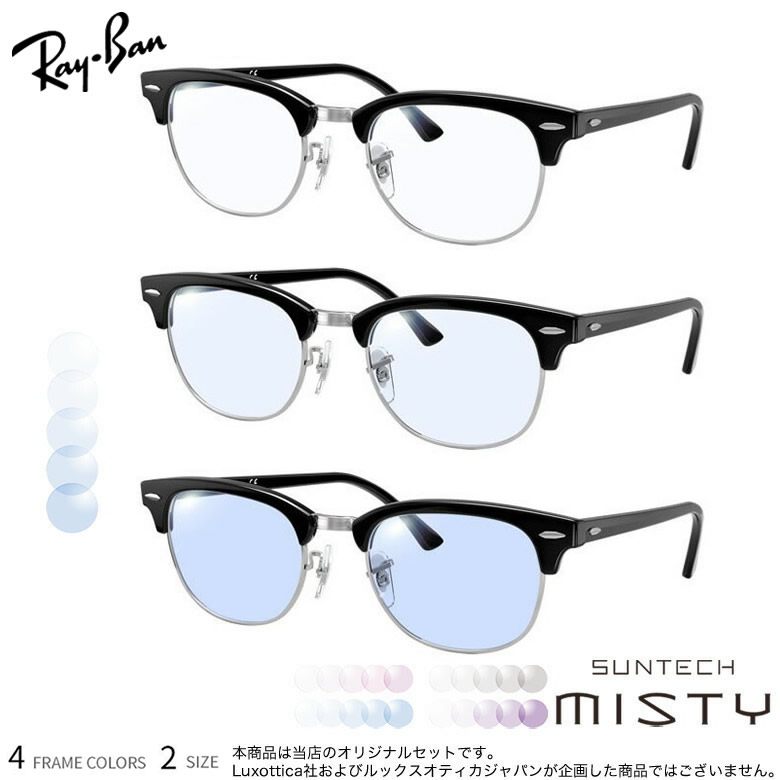 楽天市場】レイバン 調光 サングラス RX5154 49/ 51/ 53サイズ