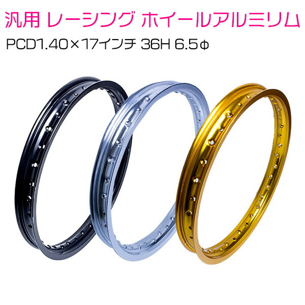 楽天市場】『PCD1.40×17インチ 36穴』汎用 レーシング ホイール アルミ