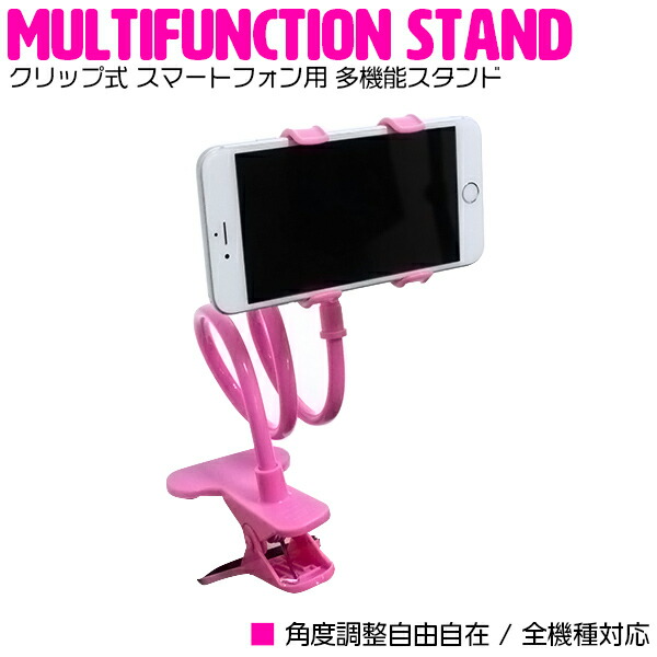 楽天市場】スマートフォン スマホホルダー アームスタンド クリップ式