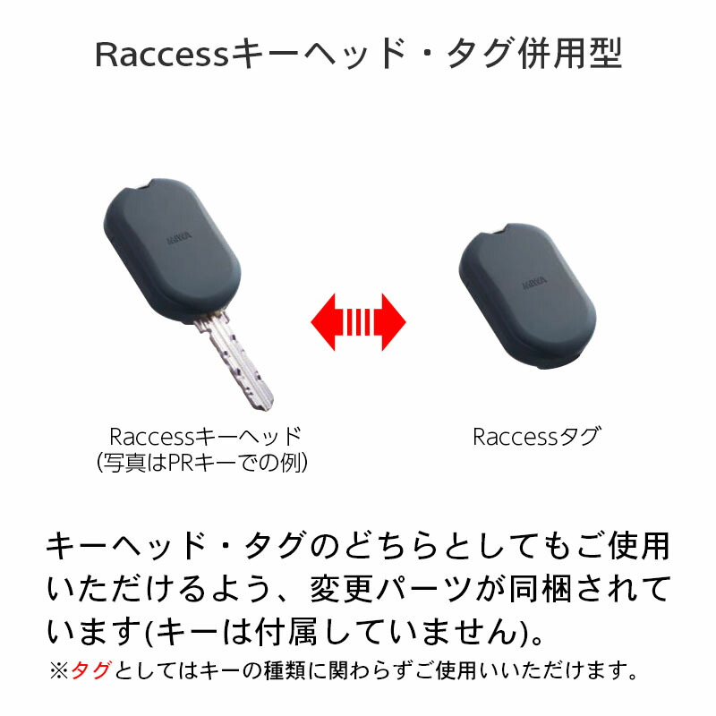 楽天市場】MIWA TLRS2-K01D LB Raccessキーヘッド・タグ併用型 LB用