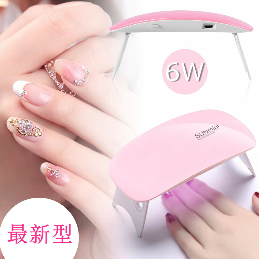 楽天市場】ネイルライト LEDライト UVライト 6W 軽量 ミニ コンパクト