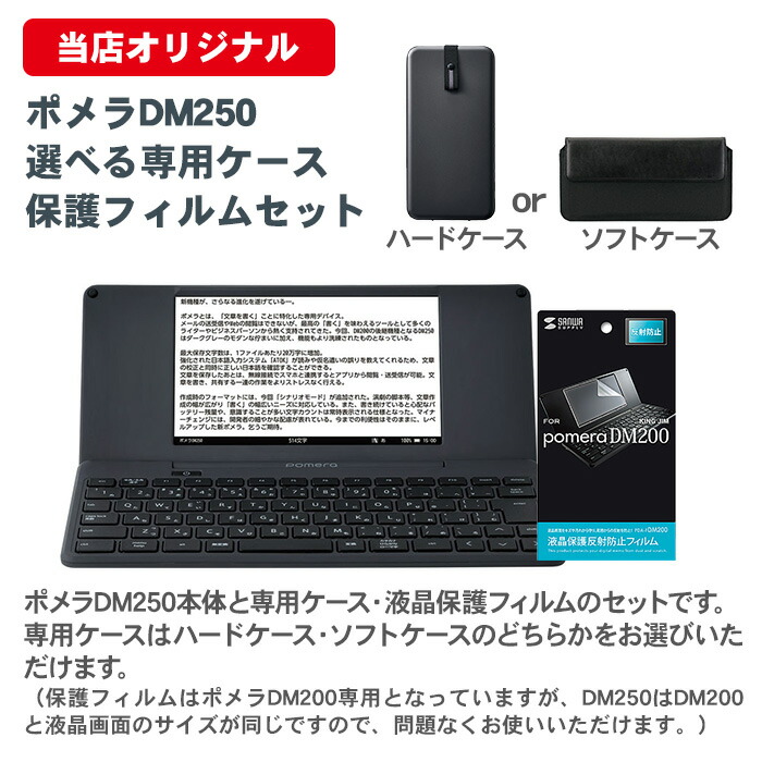 楽天市場】【選べる専用ケース＋液晶保護フィルム付】 ポメラ DM250