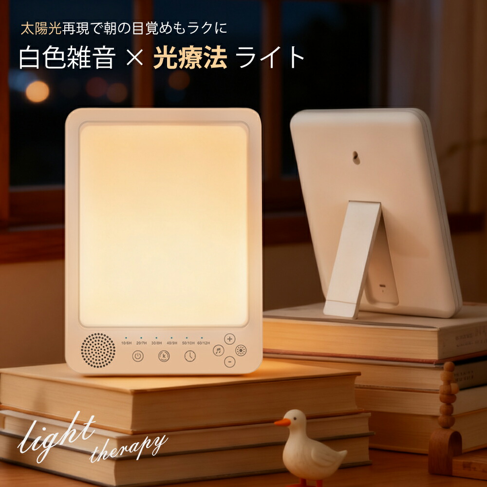 楽天市場】光療法 ライト sadの通販