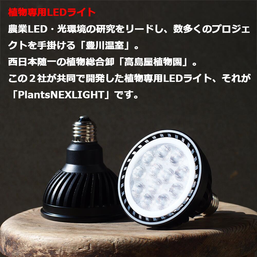 楽天市場】【お買い物マラソン】植物専用LEDライト Plants NEXTLIGHT