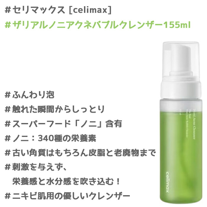楽天市場】送料無料【セリマックス】 ザリアルノニアクネバブル
