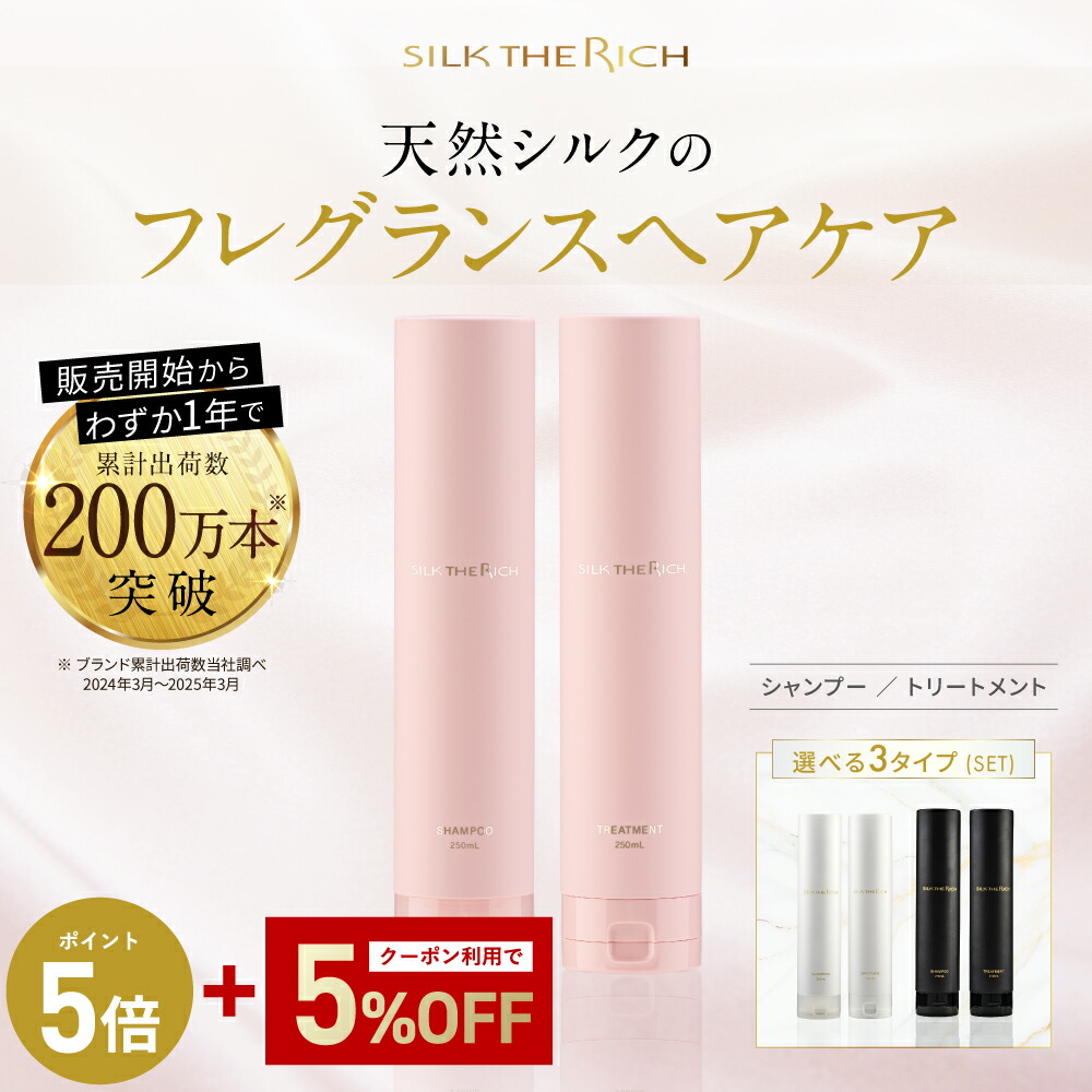 楽天市場】《公式》【SILK THE RICH シャンプー トリートメント】 送料
