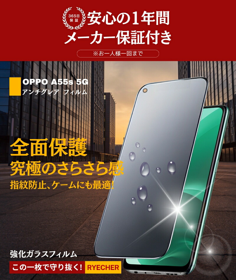 楽天市場】アンチグレア 指紋防止 OPPO A55s 5G フィルム OPPOA55s5G