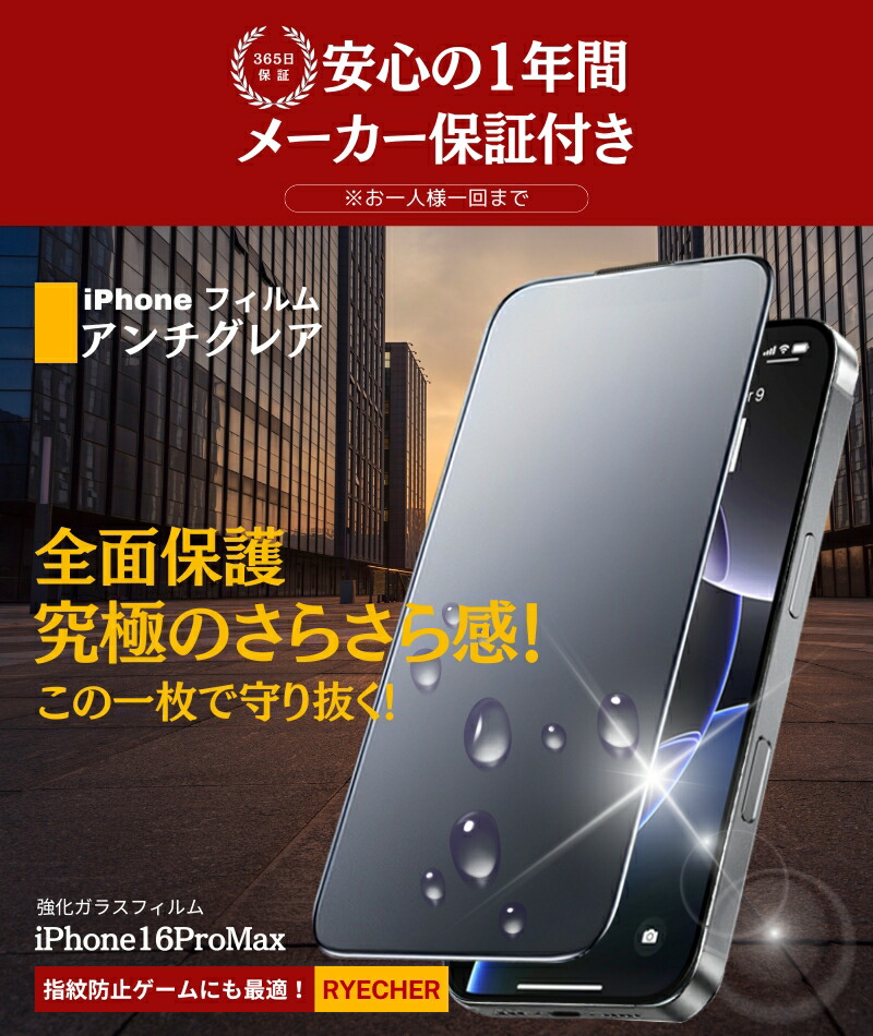 楽天市場】【指紋防止・アンチグレア】 iPhone16 Pro Max ガラス