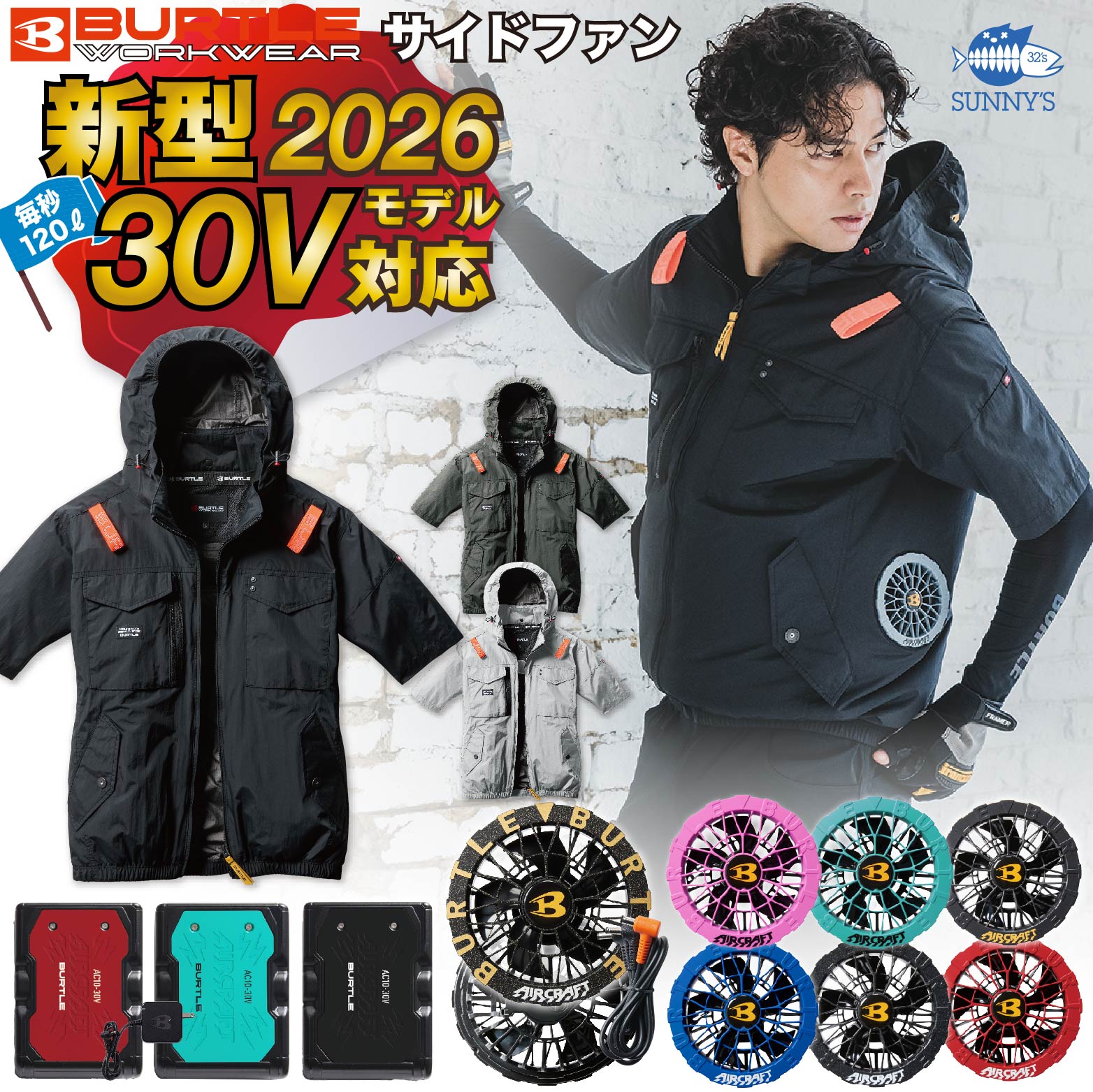 楽天市場】予約!!【フルセット】バートル BURTLE 2026 新型 30V エアー