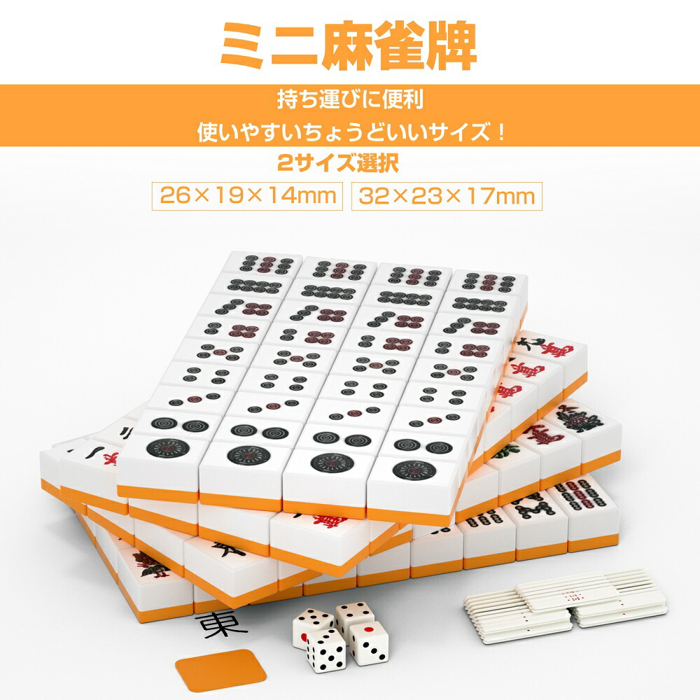 楽天市場】麻雀牌 麻雀セット 麻雀パイ マージャン牌 フルセット 点棒