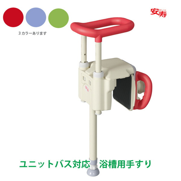 楽天市場】ユニットバス対応 浴槽手すり 安寿 入浴用手すり UST130UB