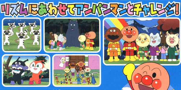 楽天市場】アンパンマン DVD 勇気りんりん！おゆうぎしようね ステップ