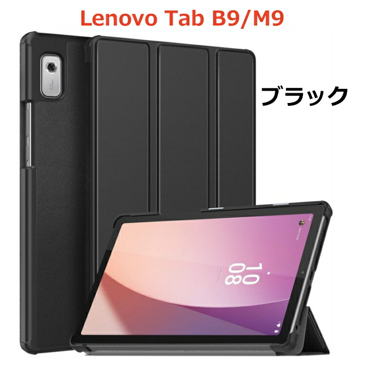 楽天市場】レノボ Lenovo Tab M9 B9 NEC LAVIE Tab T9 ケース カバー