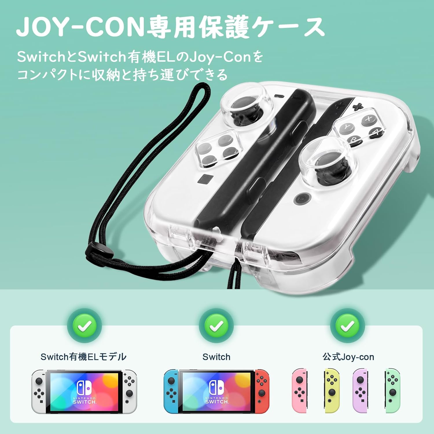 楽天市場】MoKo Switch Joy-con用収納ケース Switch/Switch有機EL