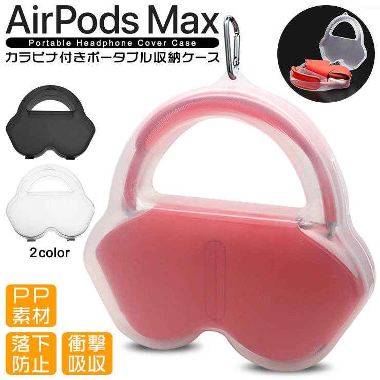 楽天市場】【LINE登録で10％OFF】 AirPods Max 専用 収納ケース