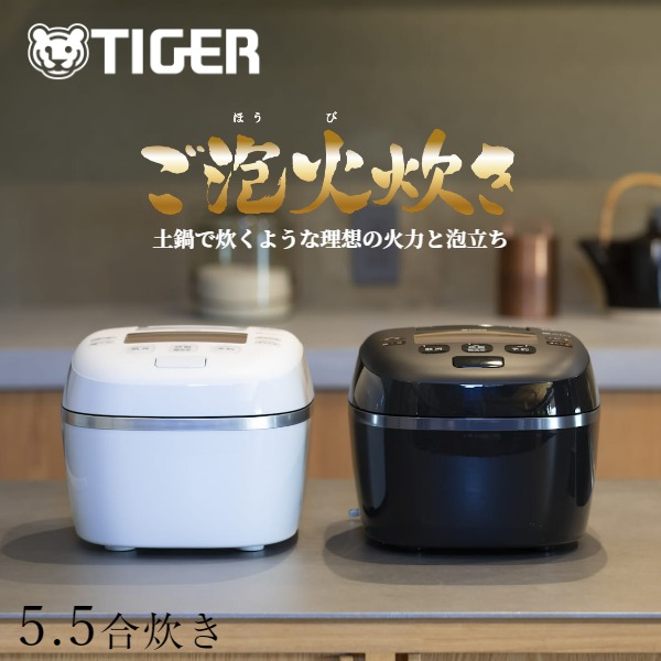 楽天市場】【タイガー魔法瓶 楽天市場店】 ご泡火炊き 炊飯器 圧力 IH