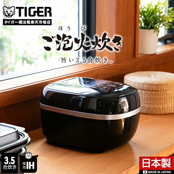 TIGER タイガー JPD-G060 3.5合炊き 炊飯器 2024年製 圧力IHジャー炊飯