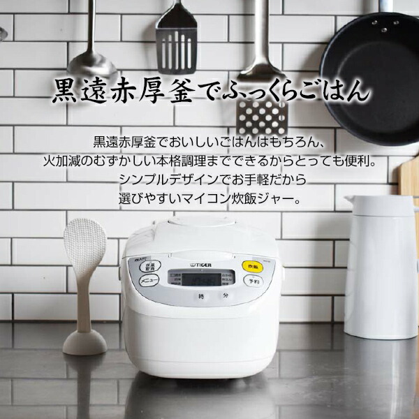楽天市場】【タイガー魔法瓶 楽天市場店】 炊飯器 マイコン 黒遠赤厚釜