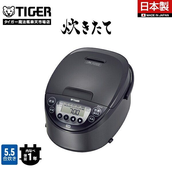 楽天市場】炊きたて 日本製 IH 炊飯器 5.5合 1升 JPN-N100 JPN-N180 遠