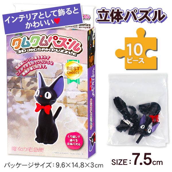 楽天市場】魔女の宅急便 クムクムパズル パンのリースの通販