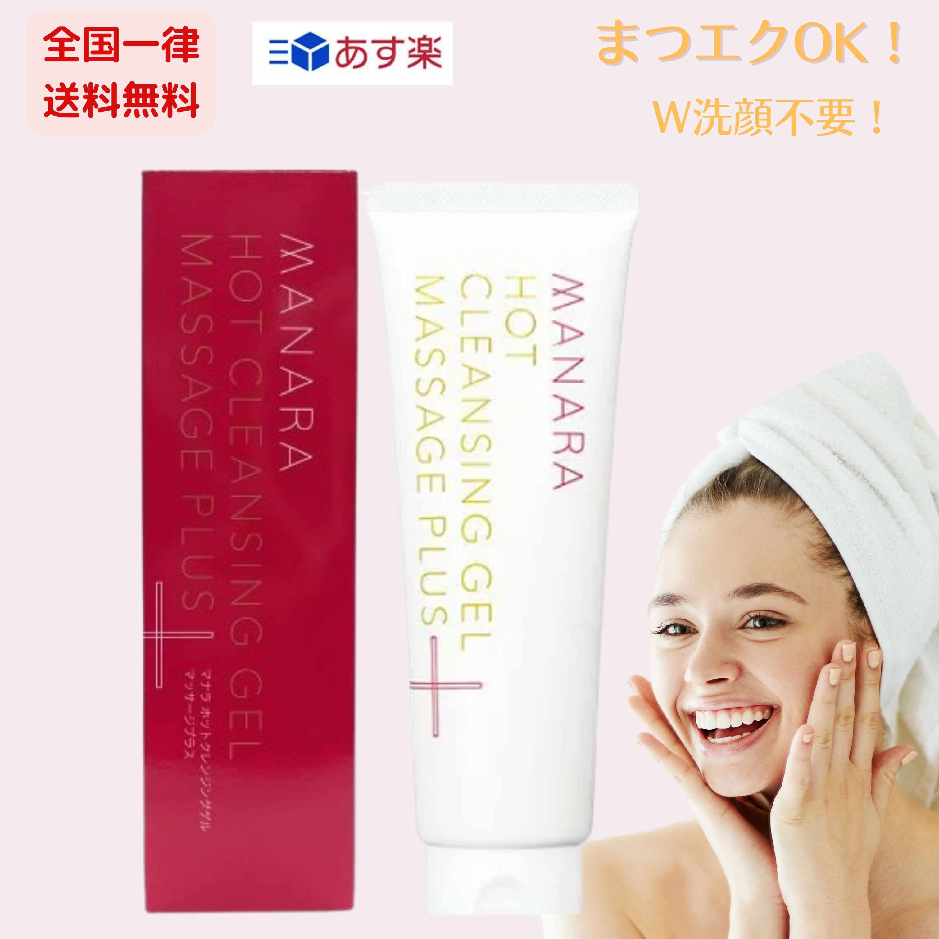 楽天市場】【送料無料】マナラ ホットクレンジングゲル マッサージ