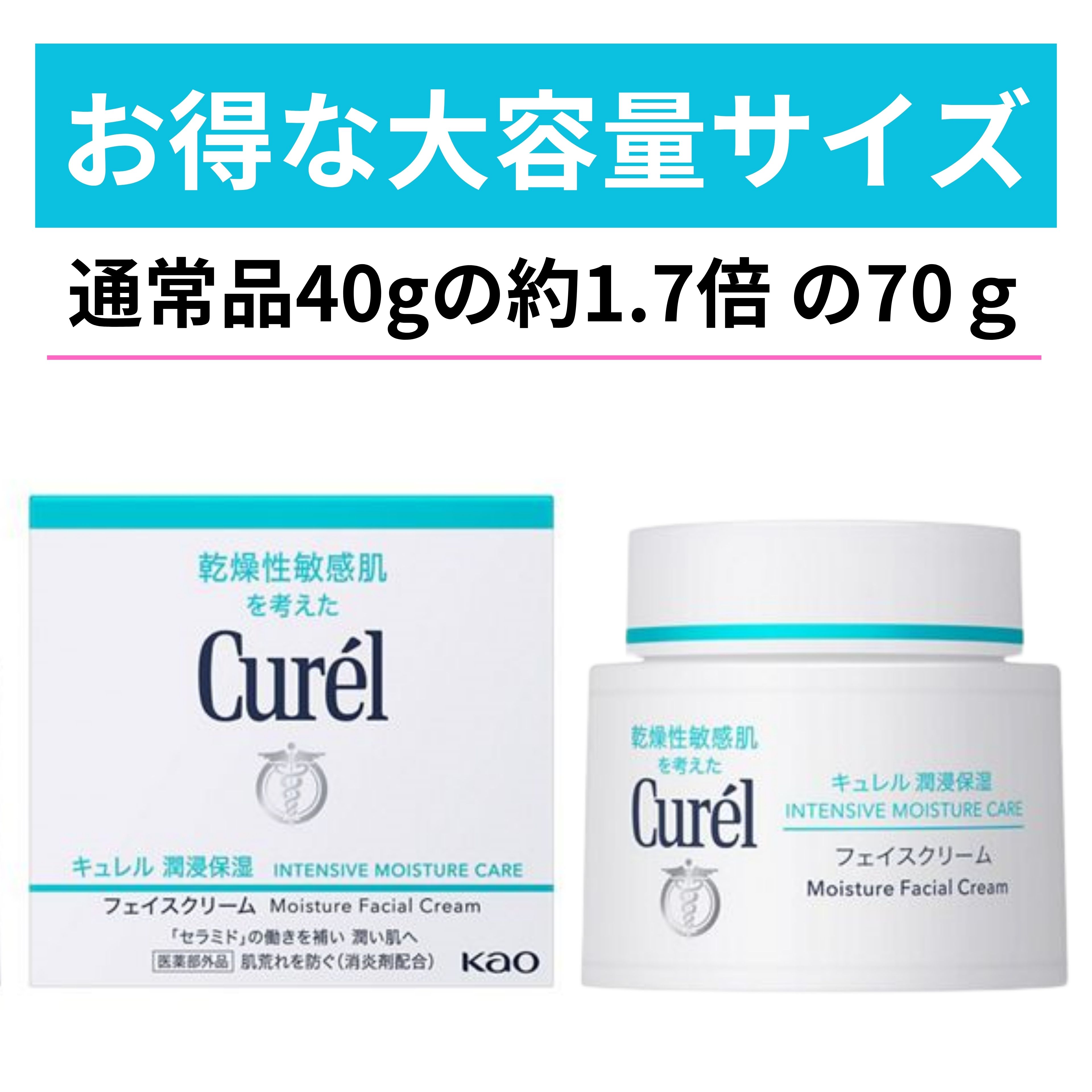 楽天市場】【大容量サイズ 70g】キュレル 潤浸保湿フェイスクリーム