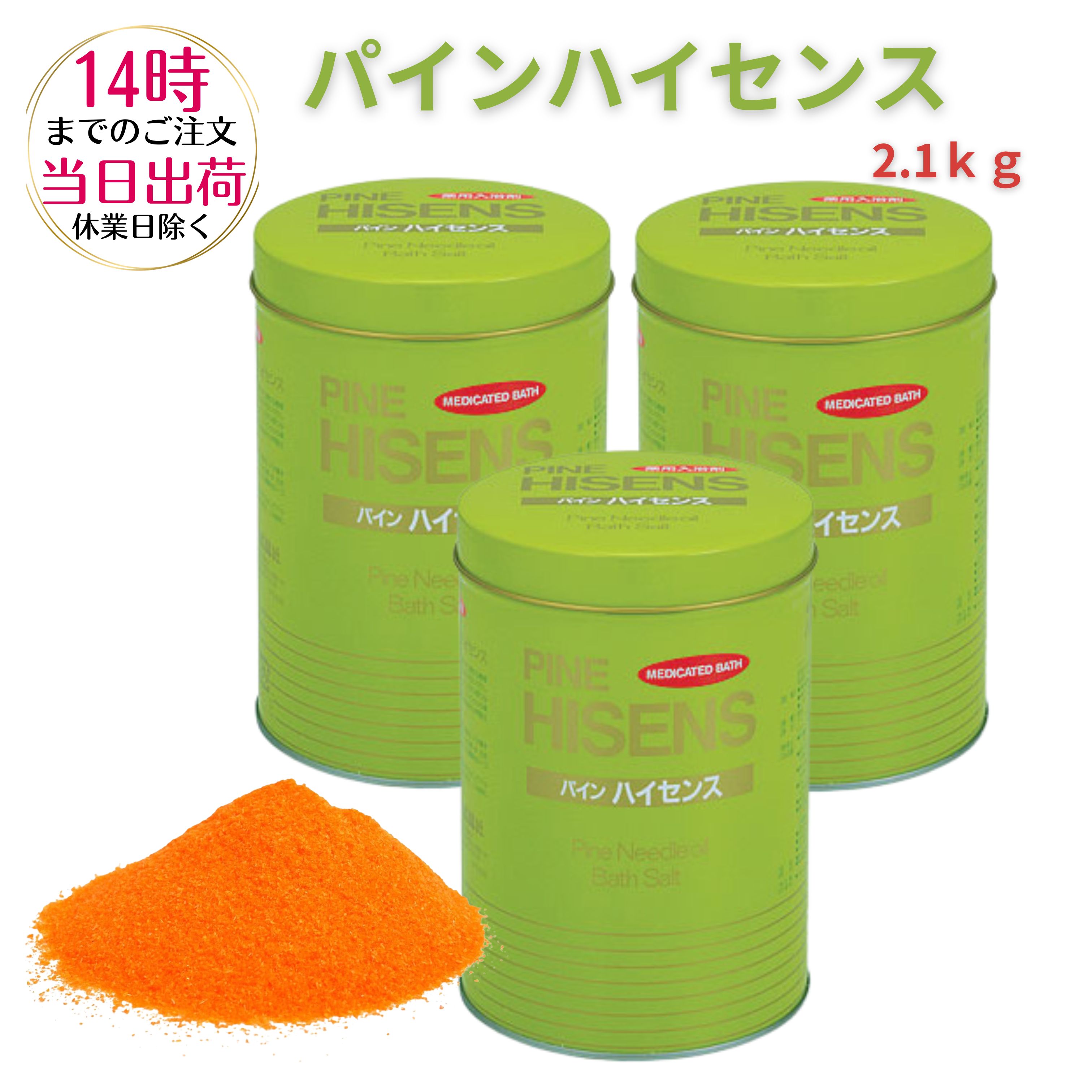 楽天市場】パインハイセンス 缶 2.1kg 高陽社 薬用入浴剤 松葉油 乾燥