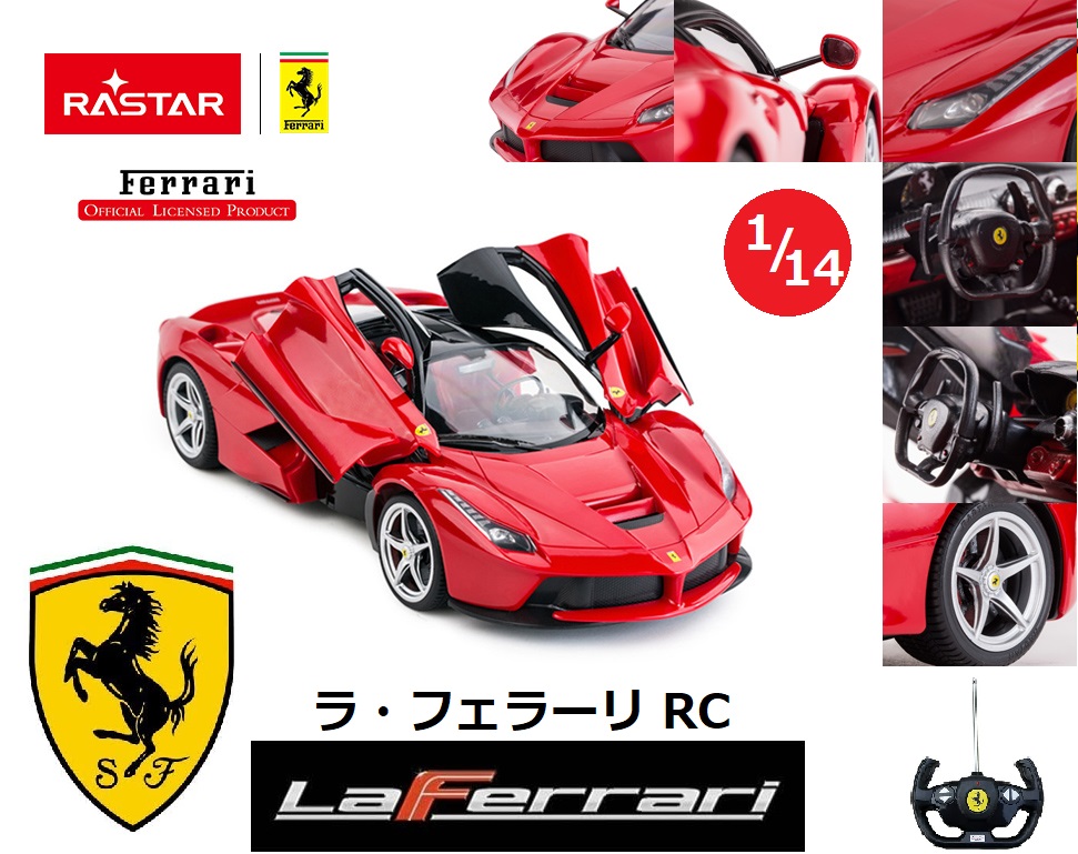 楽天市場】【RSL】Rastar / ラスター 1/14スケール RC ラジコンカー ラ