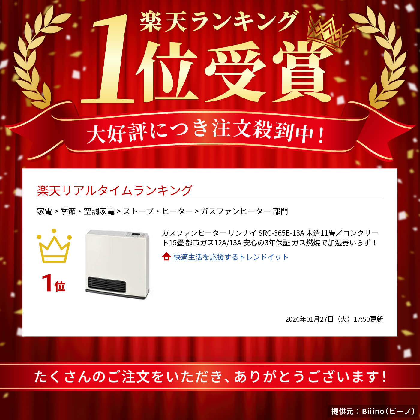 楽天市場】ガスファンヒーター リンナイ SRC-365E-13A 木造11畳