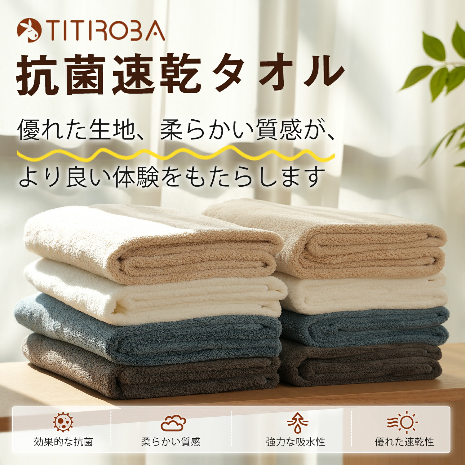 楽天市場】【抗菌防臭】TITIROBA バスタオル 速乾 セット4枚 5枚 浴巾