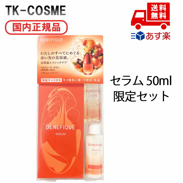 楽天市場】ベネフィーク 限定セット（美容・コスメ・香水）の通販