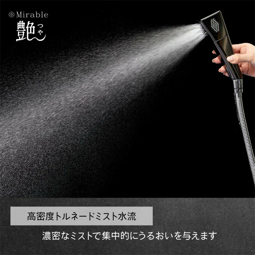 楽天市場】サイエンスミラブル シャワーヘッド ミラブル艶（つや