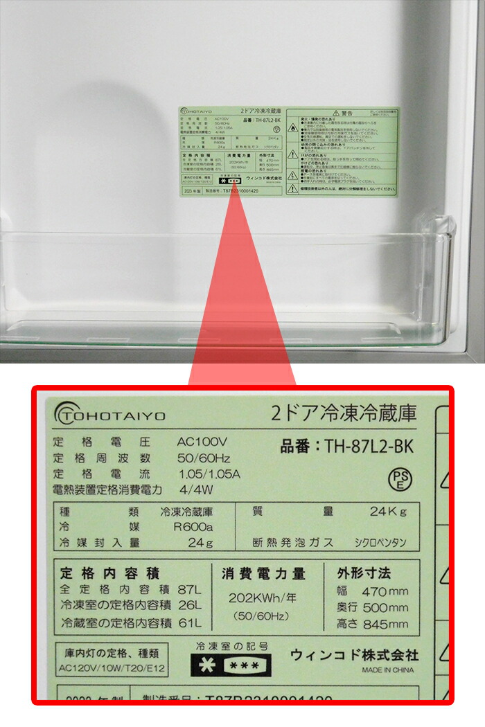 楽天市場】［未使用品］ 冷凍冷蔵庫 2ドア 87L 右開き(付け替え対応