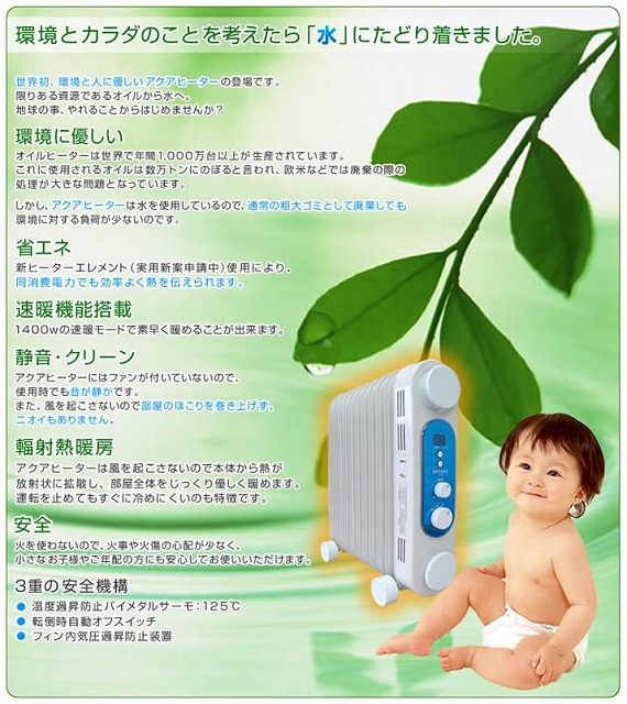 楽天市場】［新品アウトレット］ ツインズ アクアラジエターヒーター