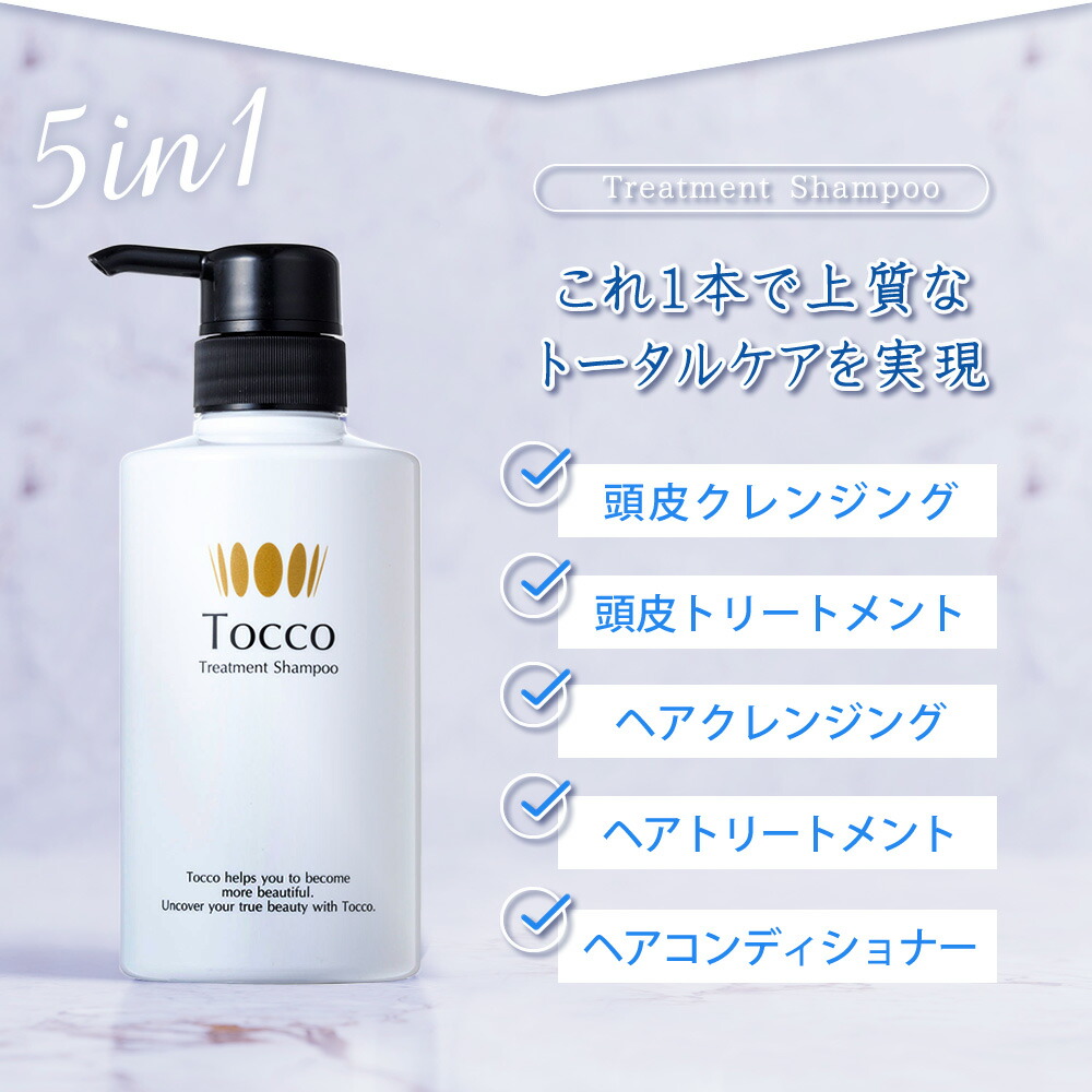楽天市場】【楽天1位受賞】 Tocco トリートメントシャンプー 400ml